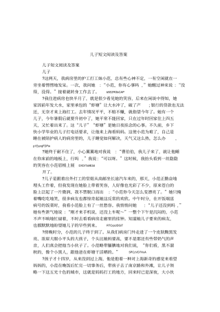 儿子短文阅读及答案