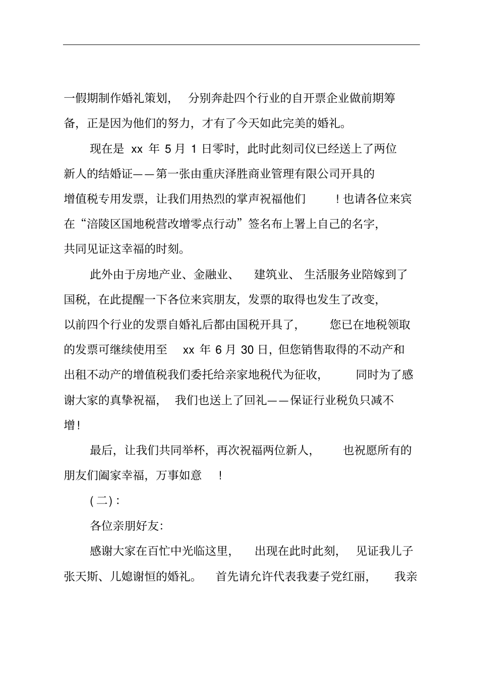 儿子婚礼上的讲话_第2页