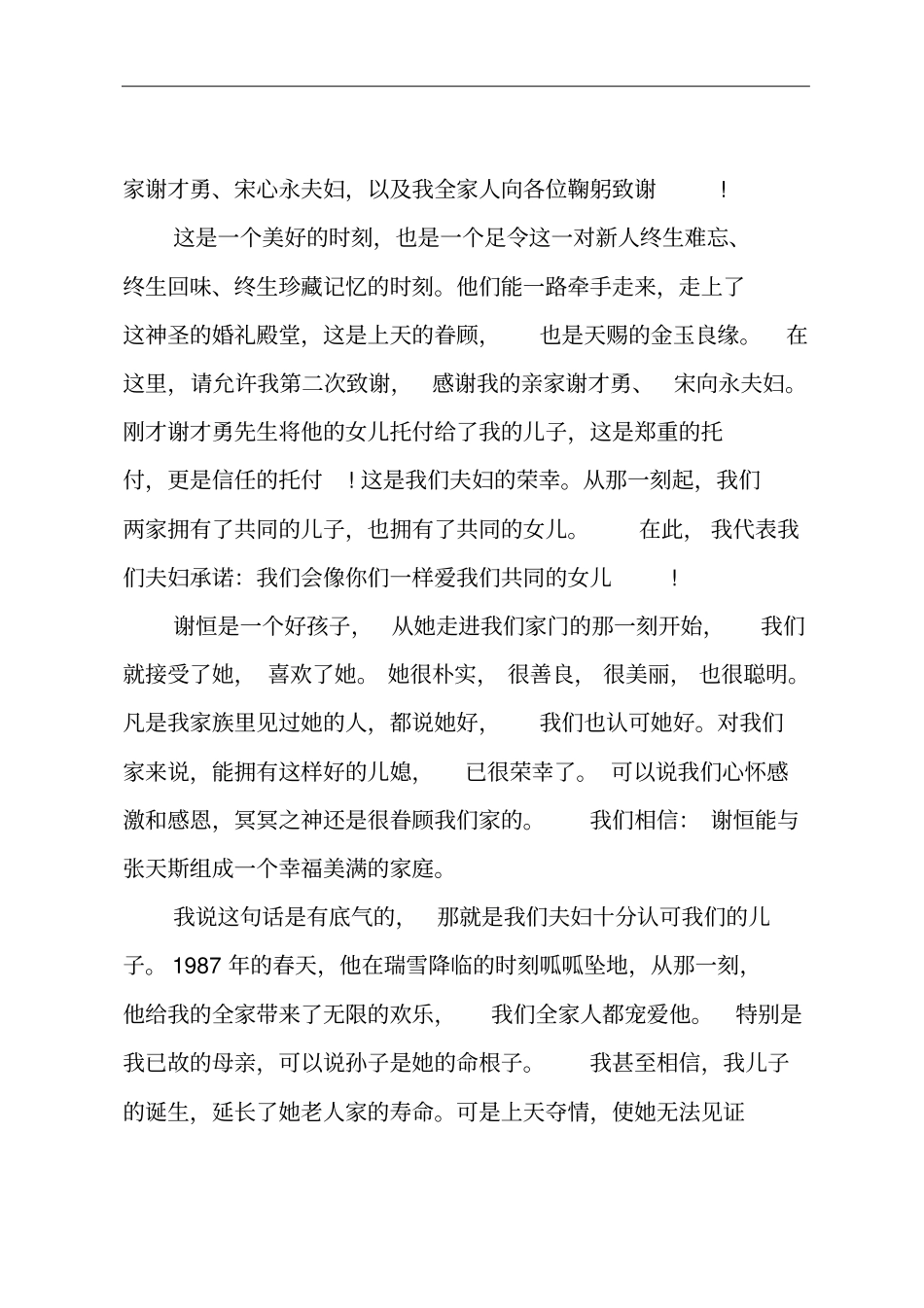 儿子婚礼上的讲话_第3页