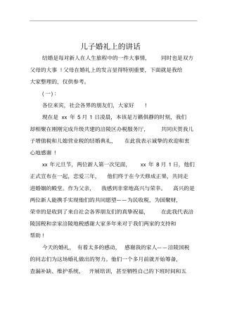 儿子婚礼上的讲话