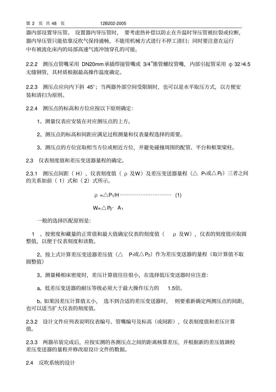 催裂化仪表及自控设计导则教材_第2页