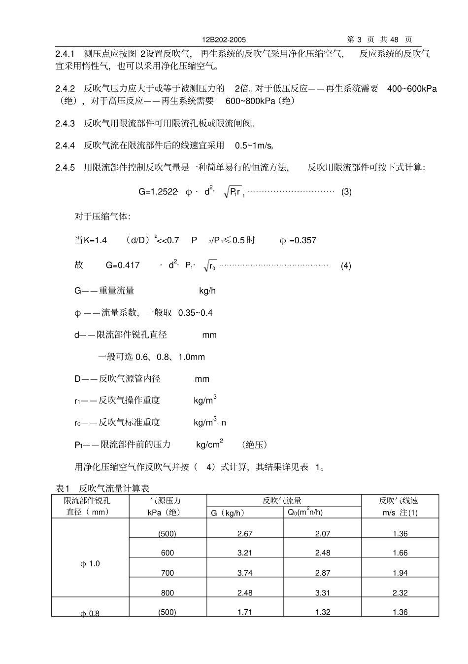 催裂化仪表及自控设计导则教材_第3页