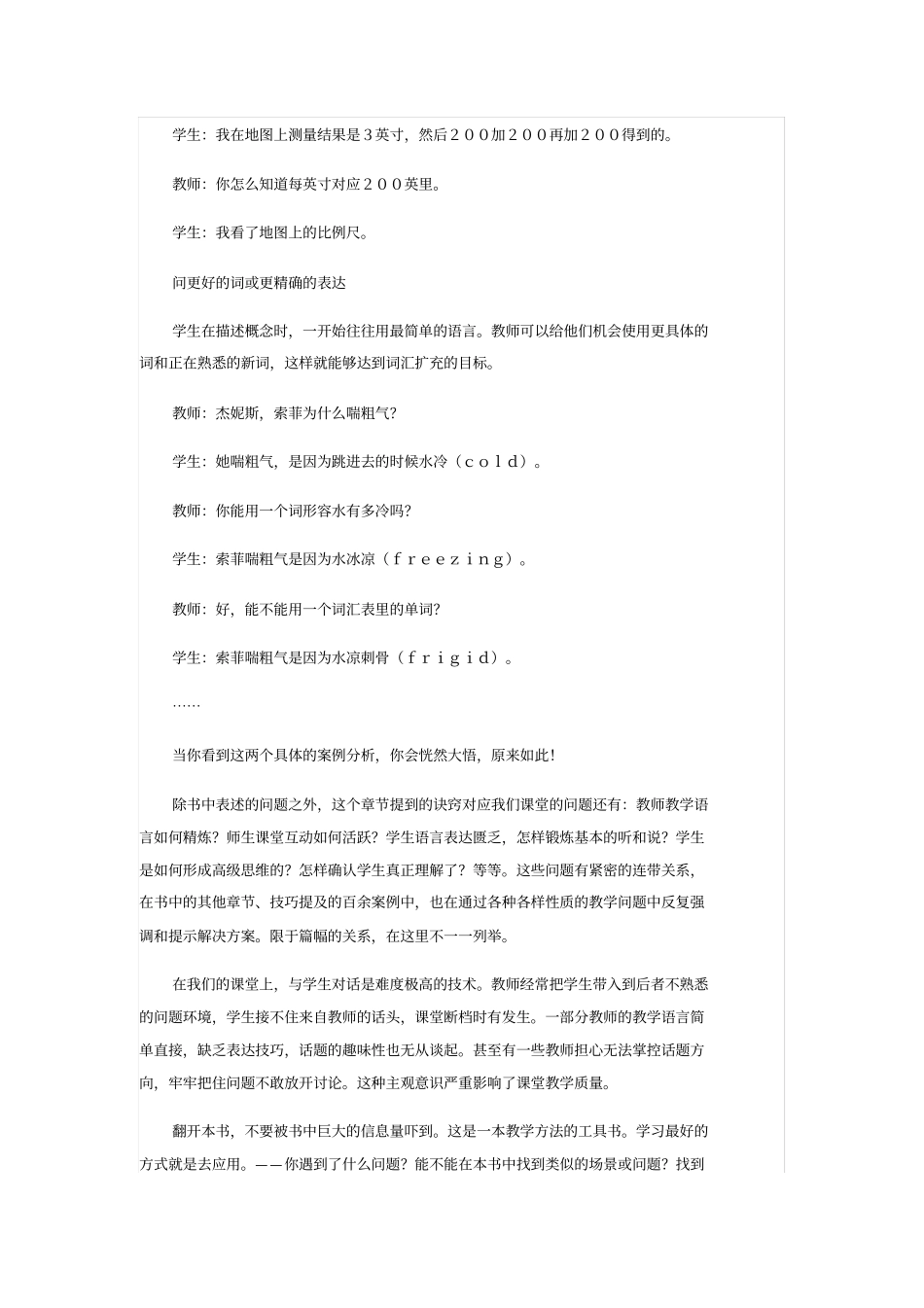 像冠军一样教学_第2页