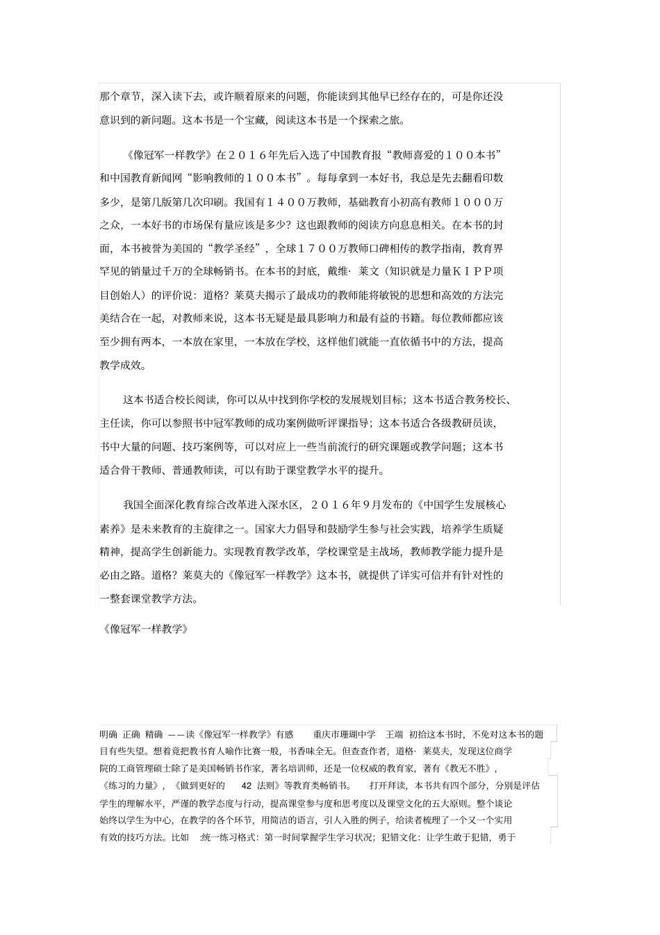 像冠军一样教学_第3页