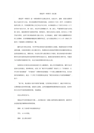 像冠军一样教学