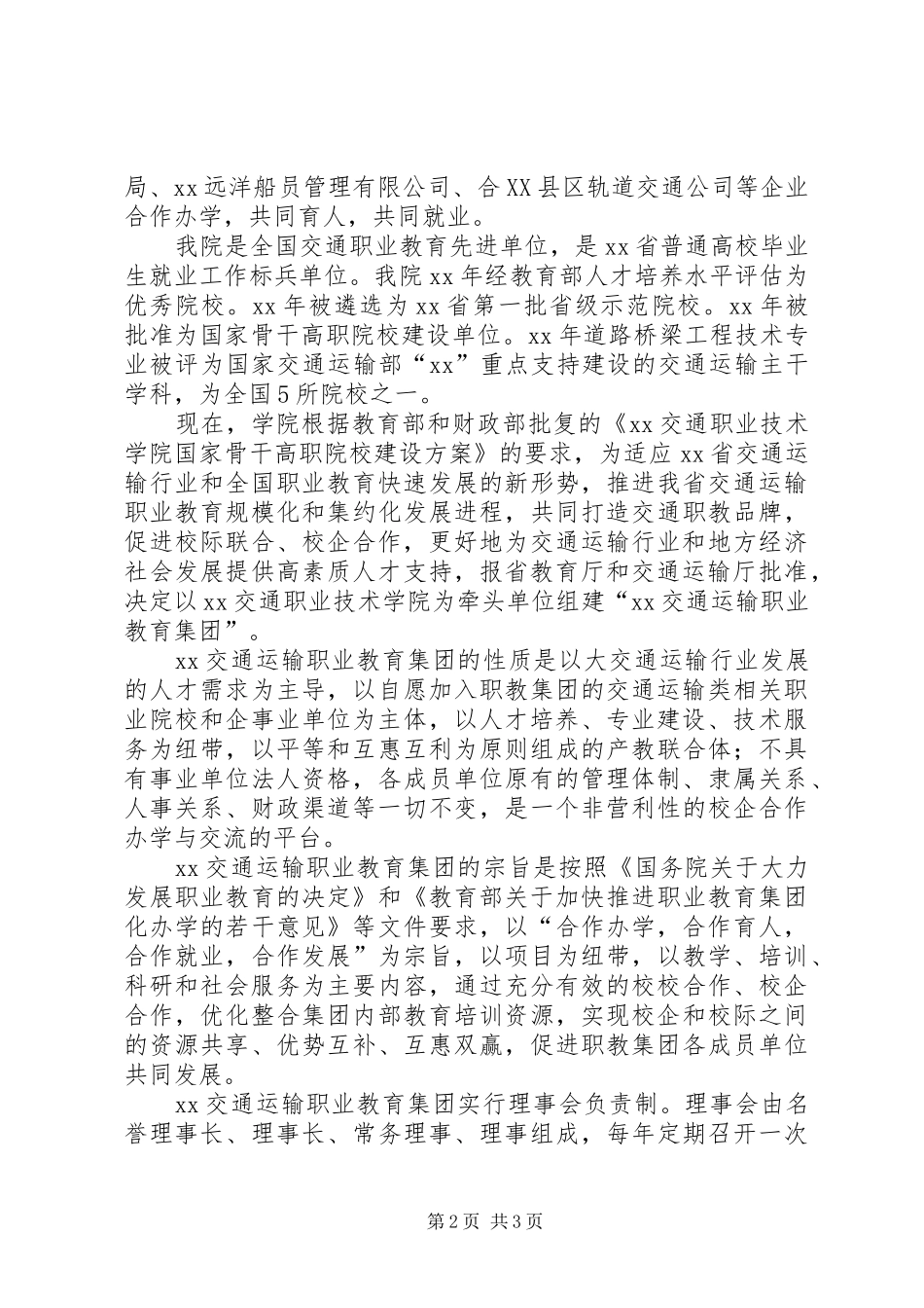 在职业教育集团成立大会上的讲话发言_第2页