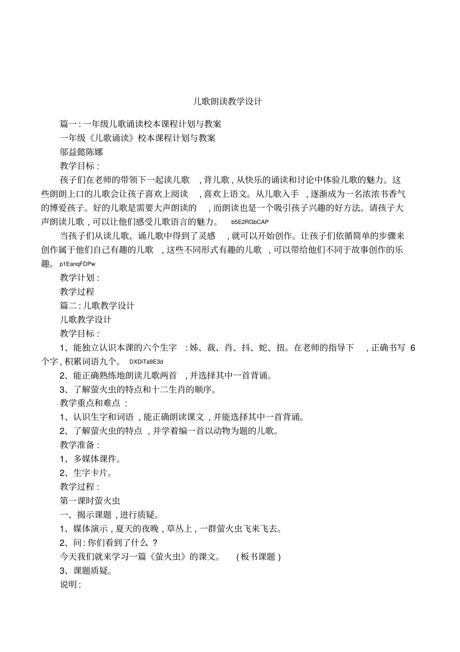 儿歌朗读教学设计_第1页
