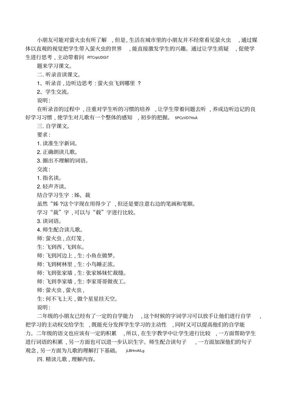 儿歌朗读教学设计_第2页
