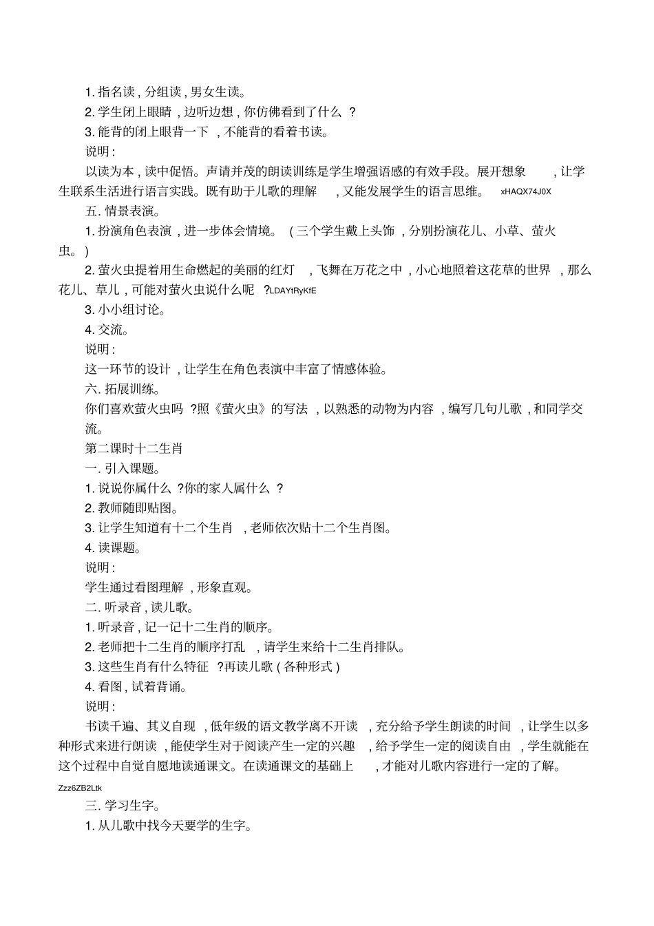 儿歌朗读教学设计_第3页