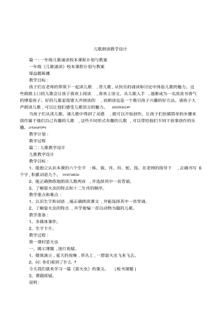 儿歌朗读教学设计