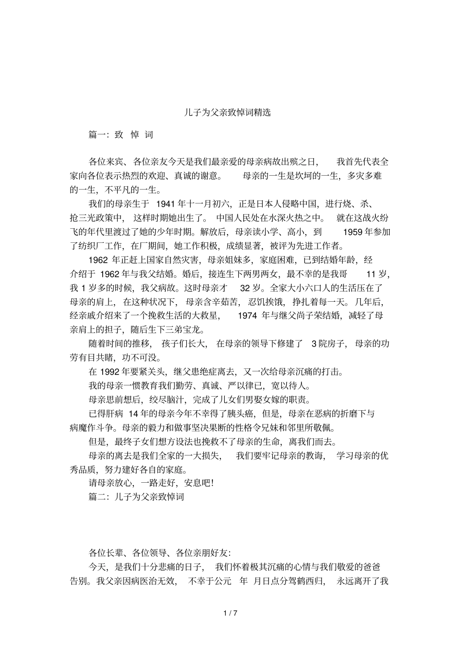 儿子为父亲致悼词精选_第1页