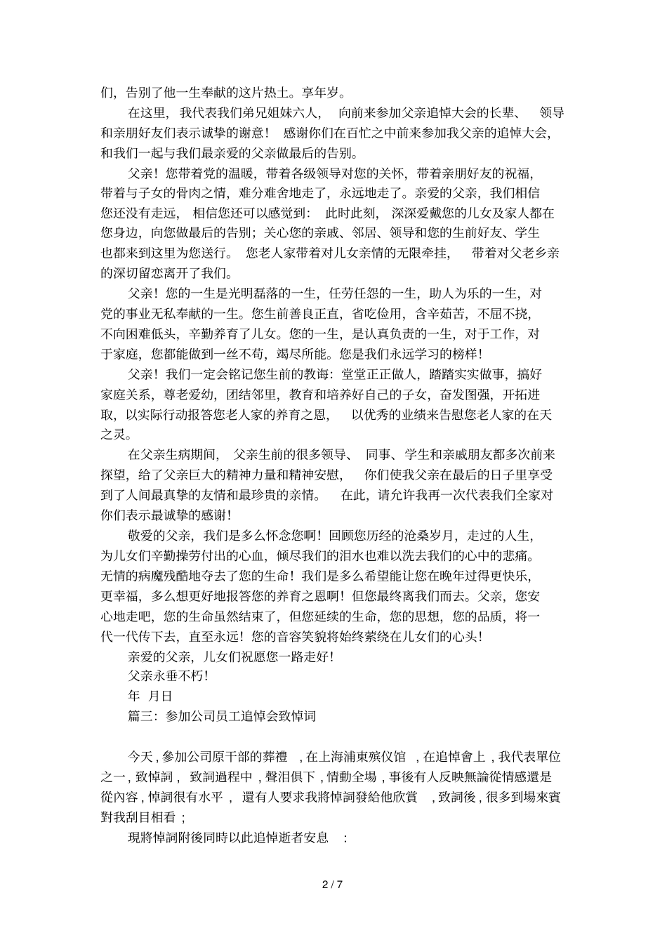 儿子为父亲致悼词精选_第2页