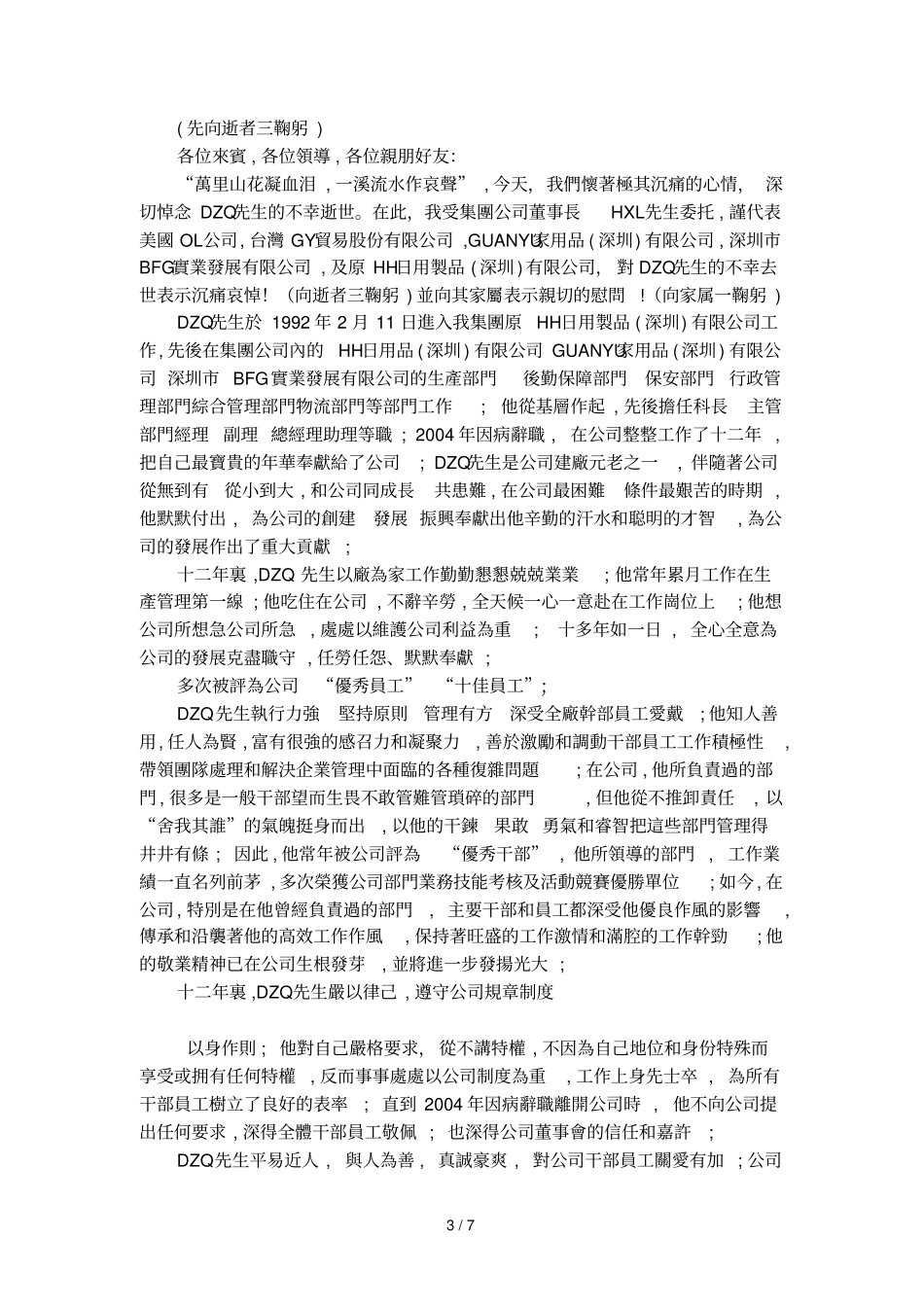 儿子为父亲致悼词精选_第3页
