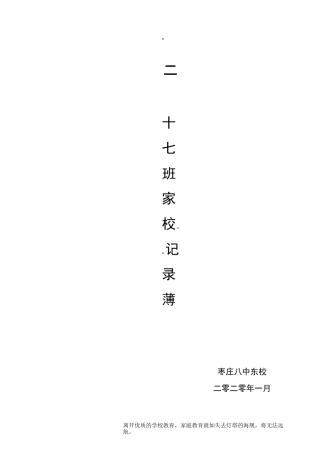 家校共育记录薄