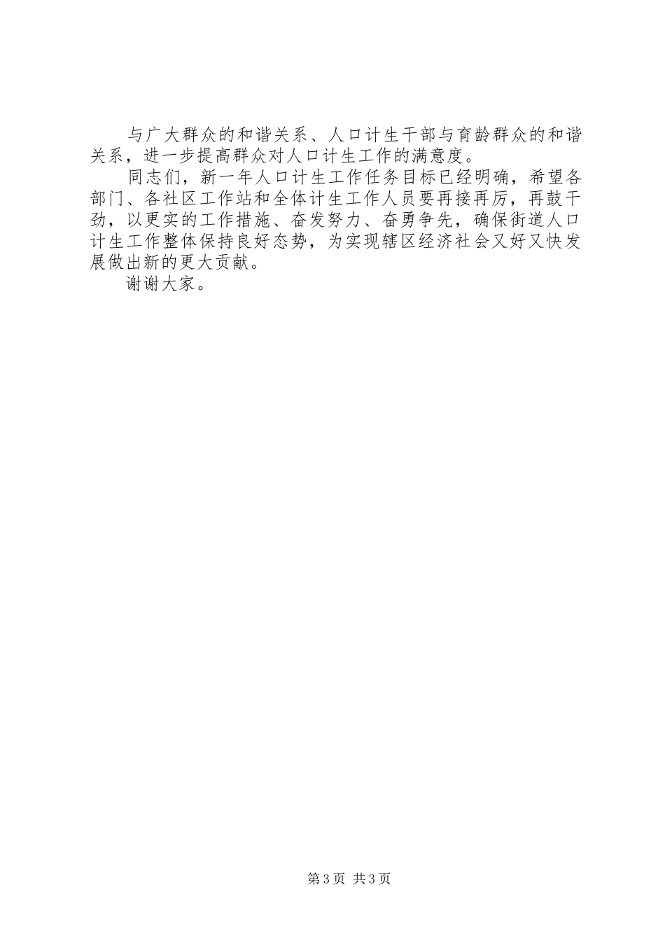 在全县深化人口计生综合改革会议上的讲话发言_第3页