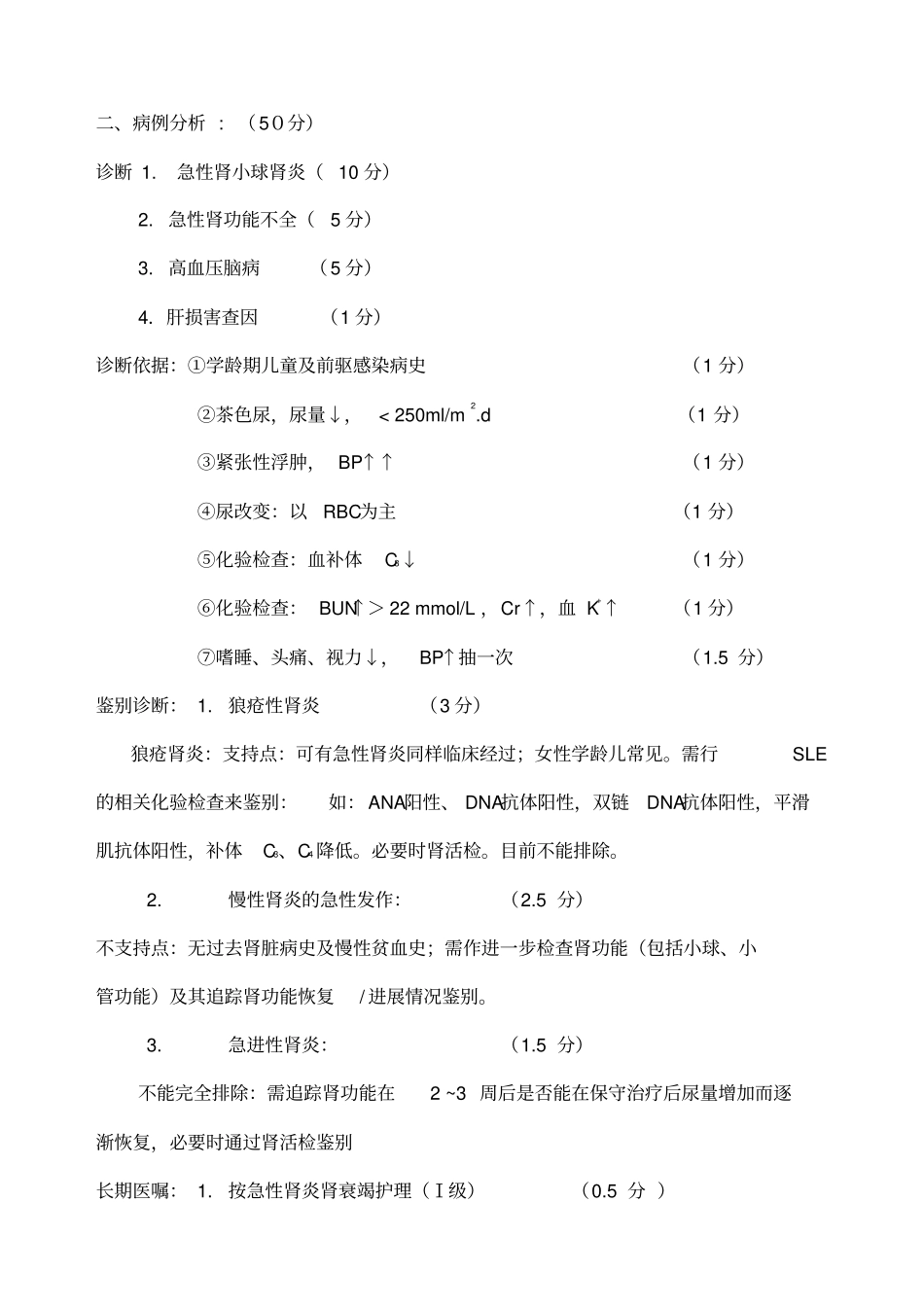 儿科_病例分析_第2页