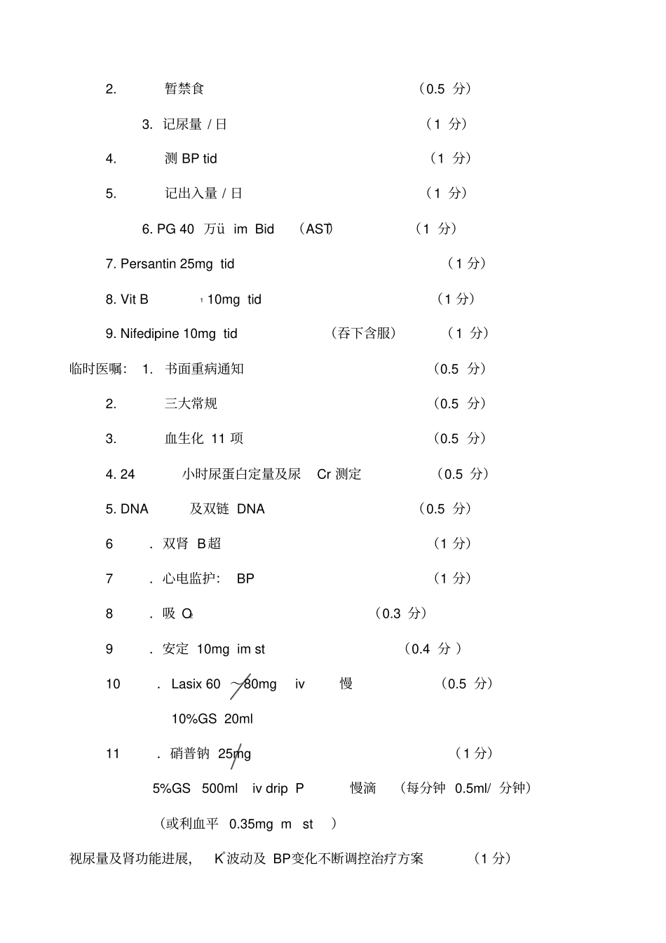 儿科_病例分析_第3页