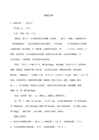 儿科_病例分析