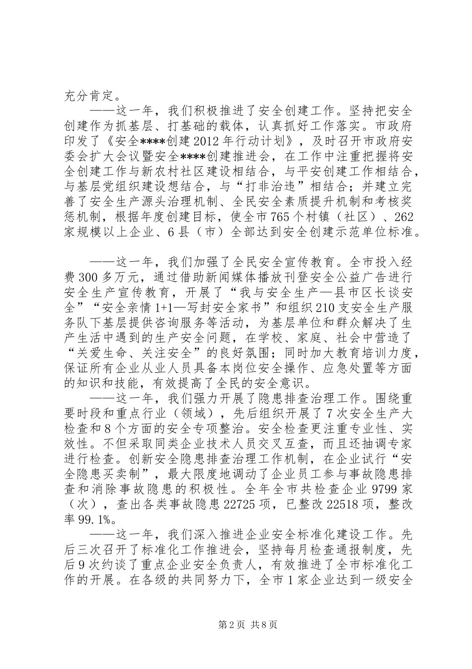 安监总局局长王玉普9.30最新会议讲话发言内容曝光_第2页