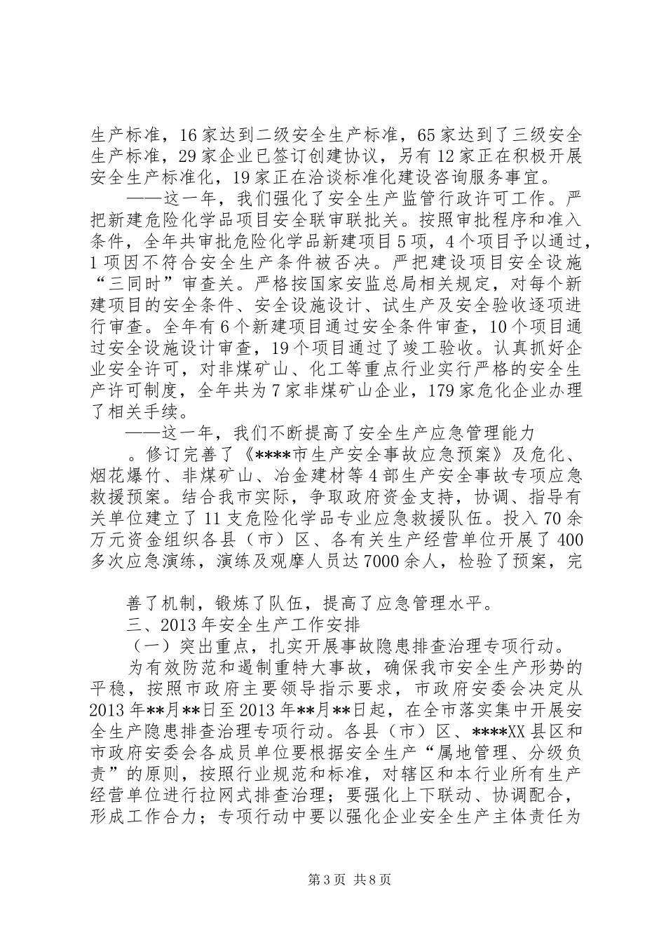 安监总局局长王玉普9.30最新会议讲话发言内容曝光_第3页