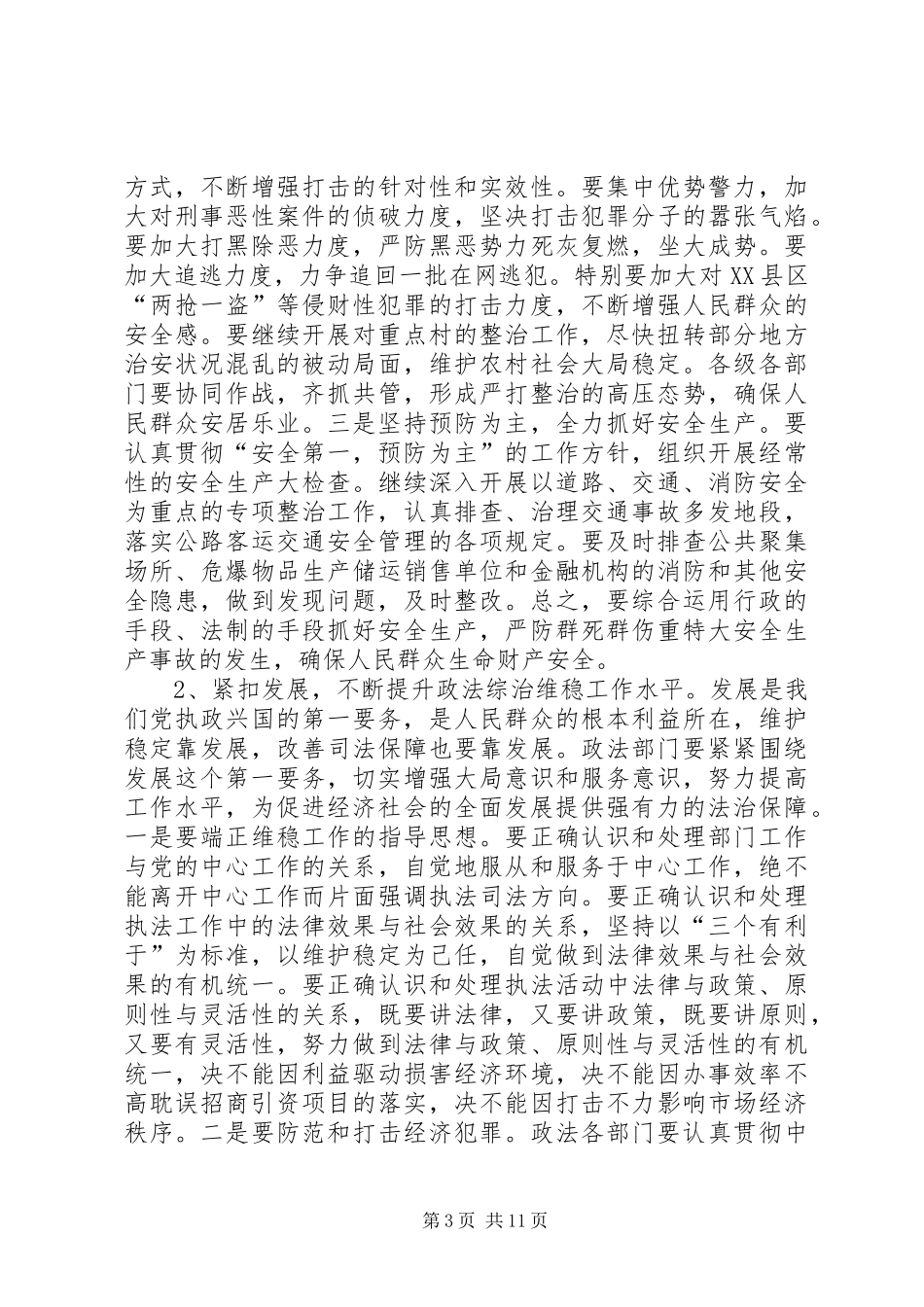 在全县政法综治和信访维稳工作会议上的讲话发言_第3页