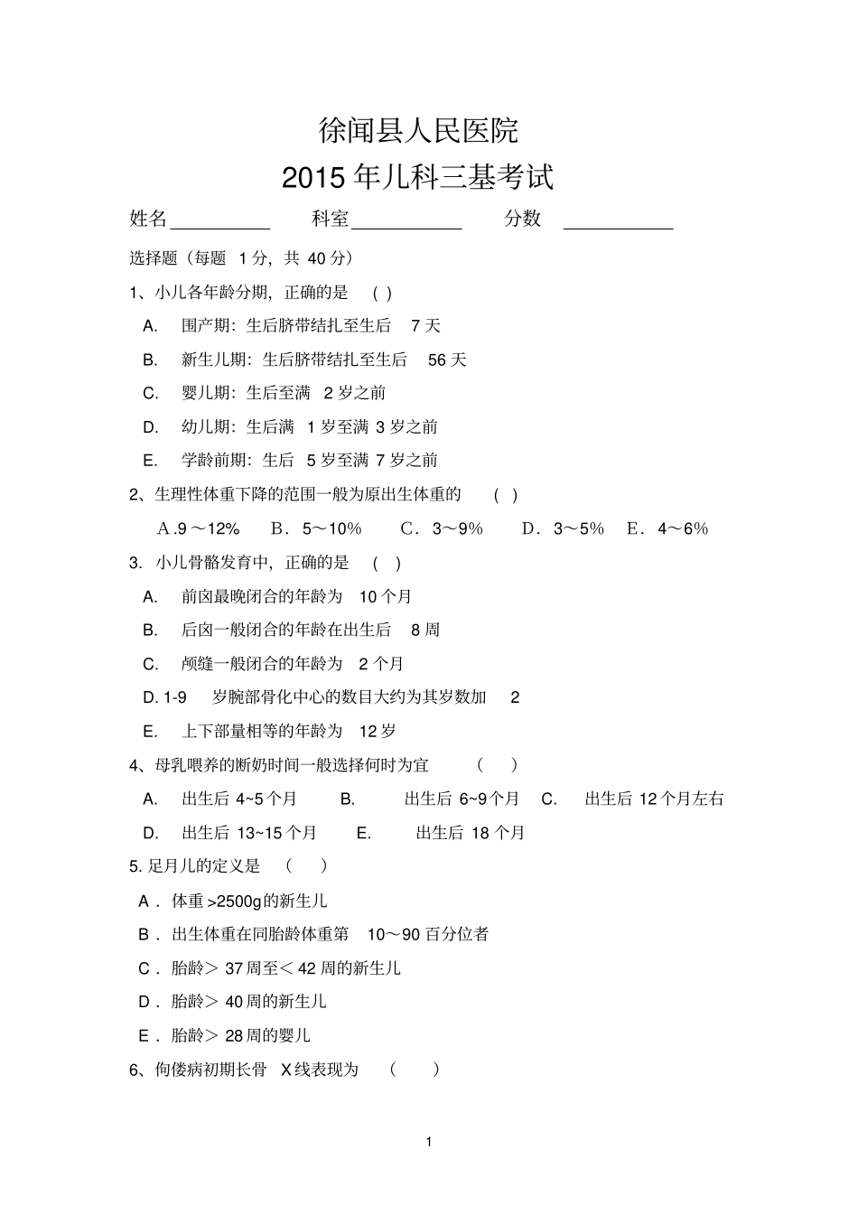 儿科三基测验考试试题及答案_第1页