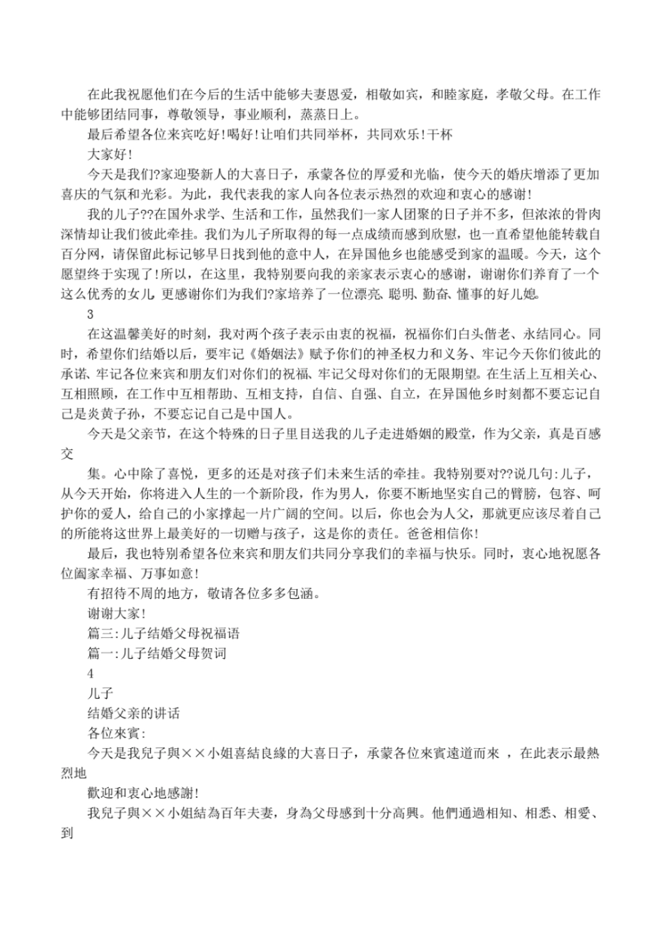 儿子结婚母亲祝福语_第2页
