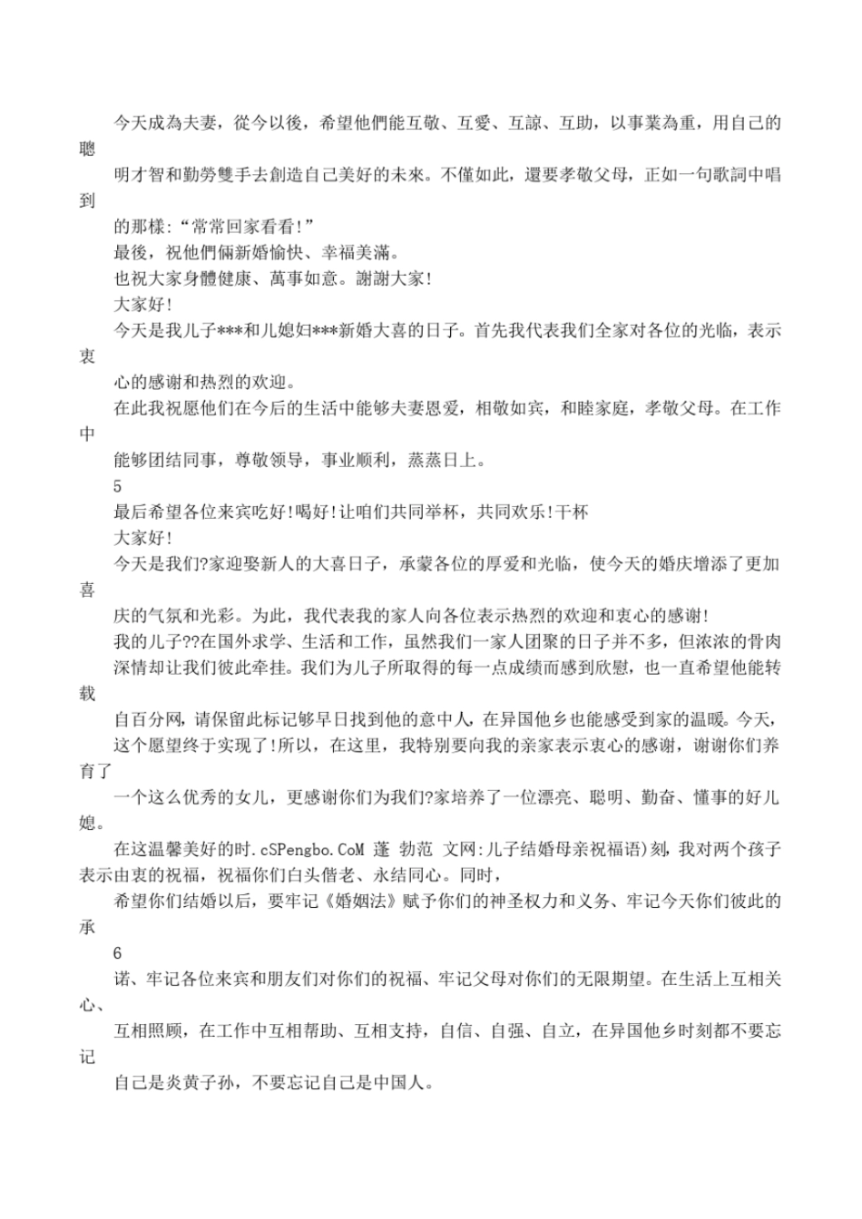 儿子结婚母亲祝福语_第3页