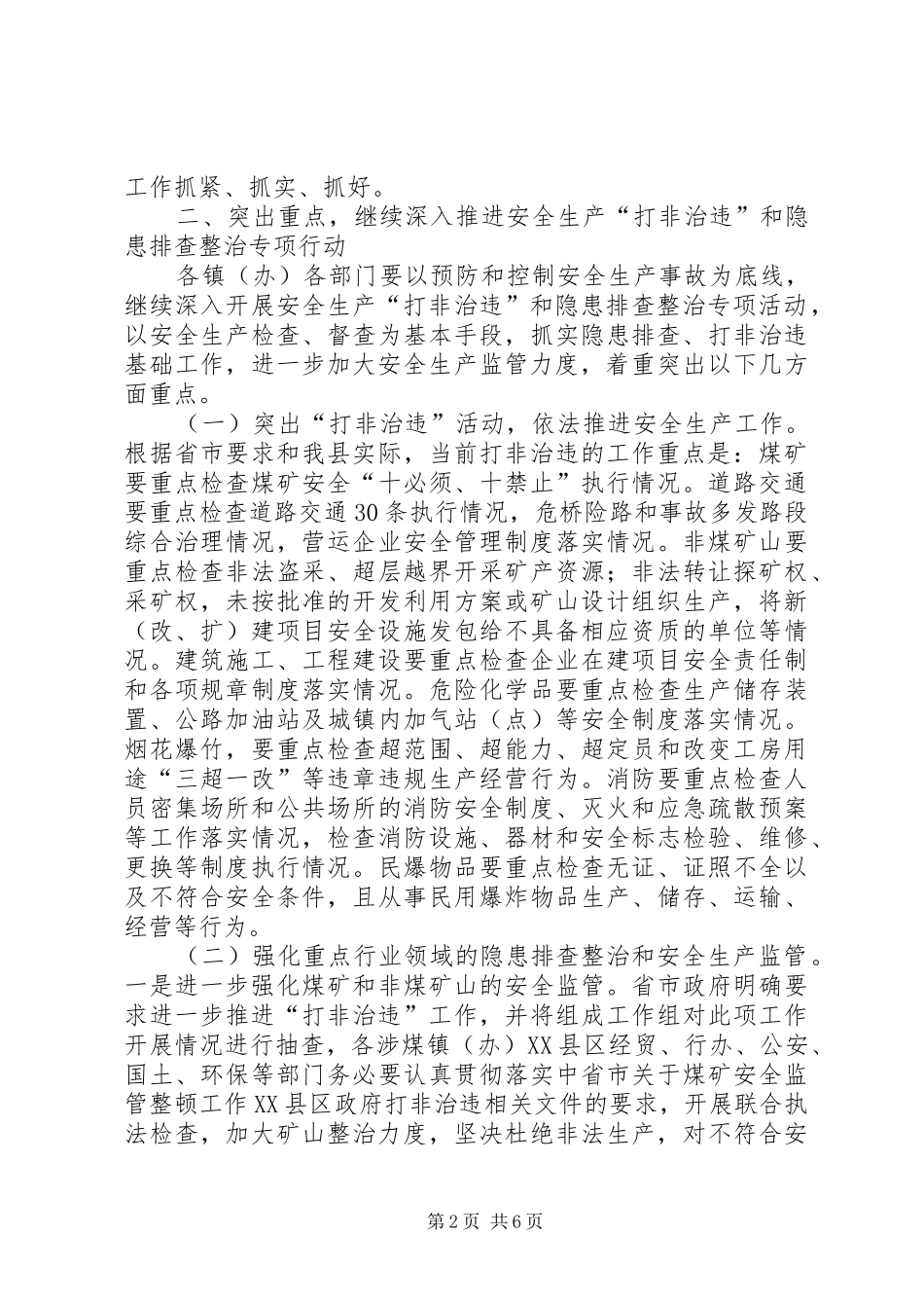 社会管理综合治理安全维稳暨平安建设工作推进会讲话发言_第2页