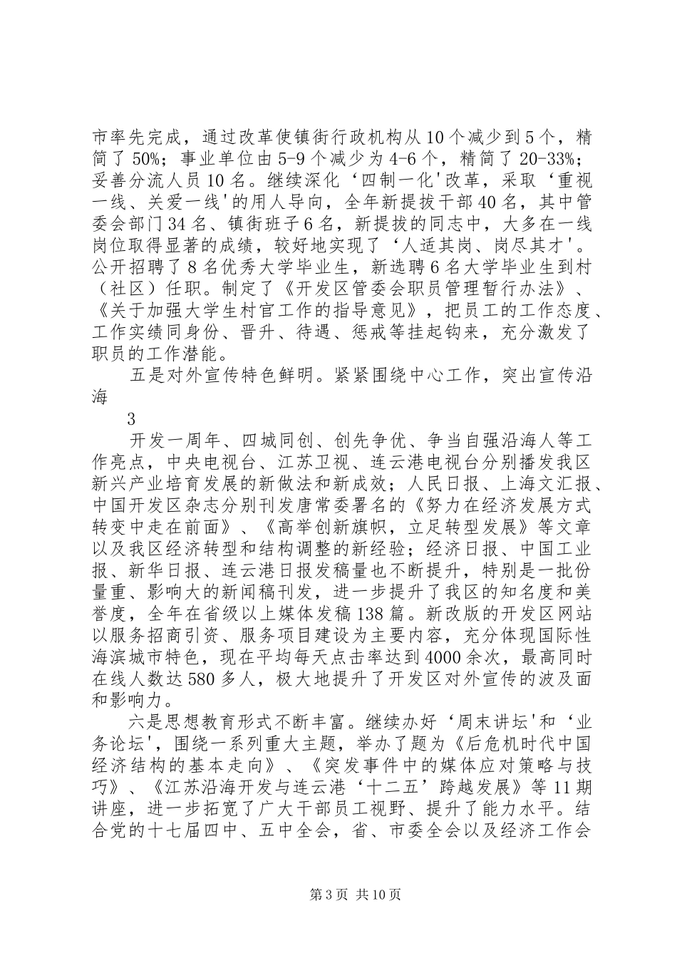 在全区党建群团工作会议上的讲话发言_第3页