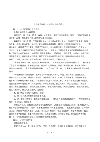 儿科主治医师个人自荐材料相关范文