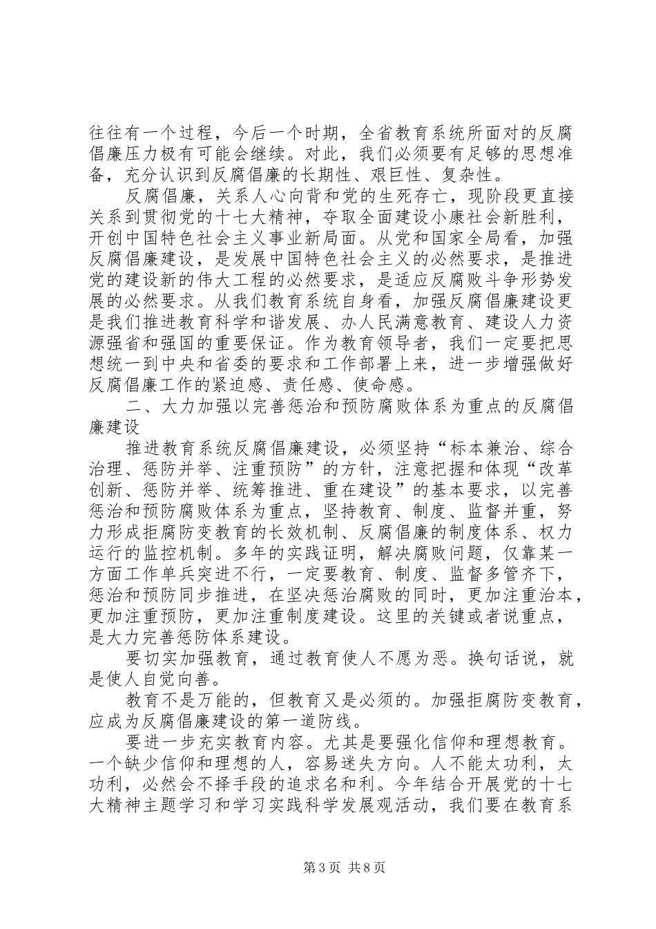 教育纪检监察讲话发言_第3页