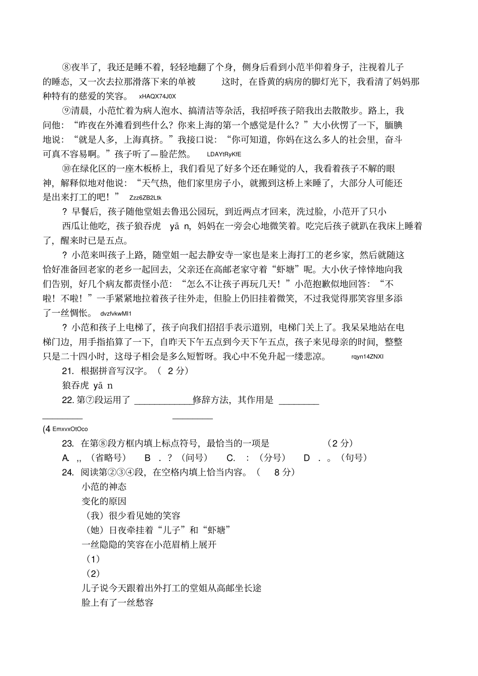 儿子阅读答案_第2页