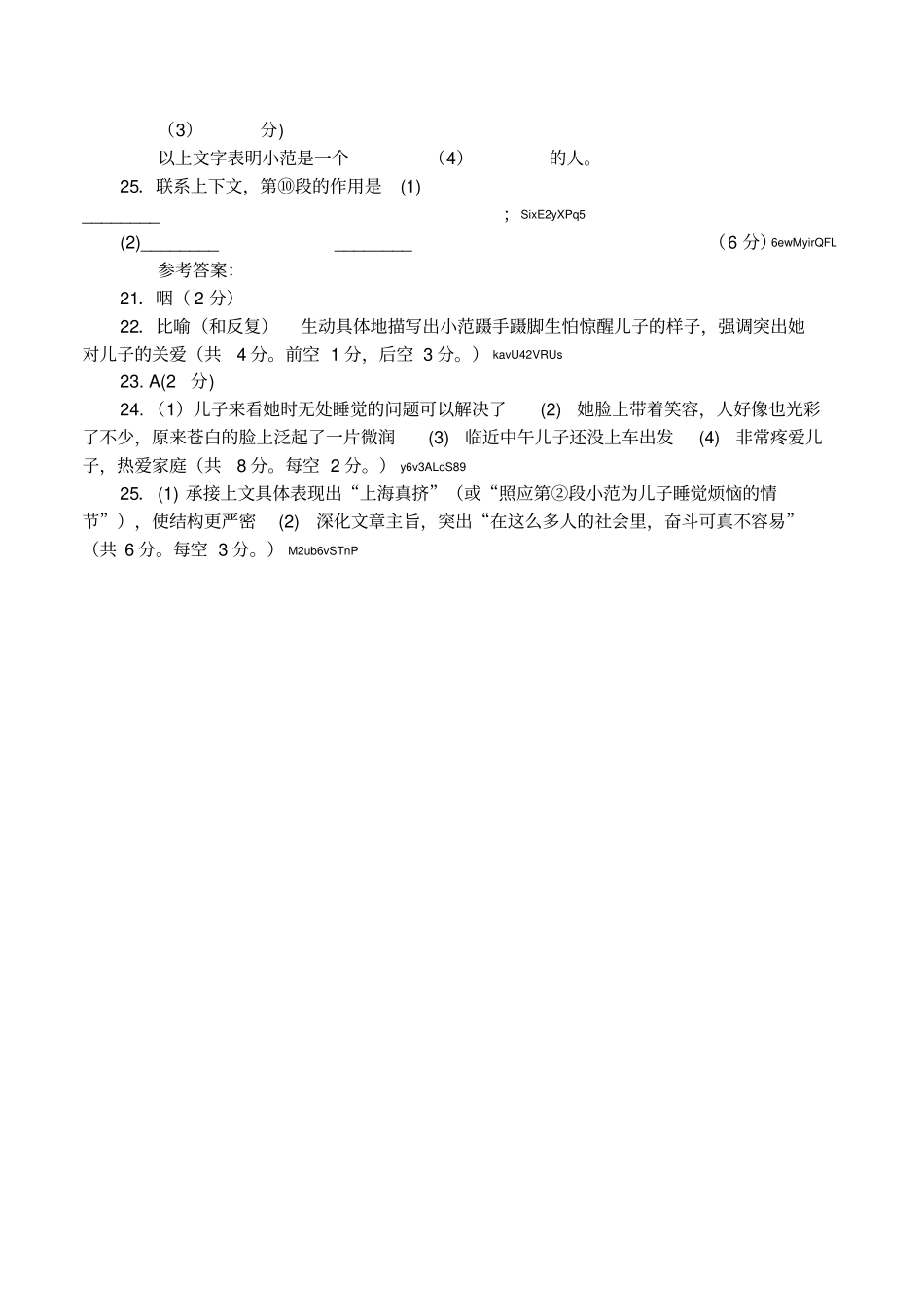 儿子阅读答案_第3页