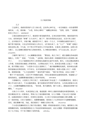 儿子阅读答案