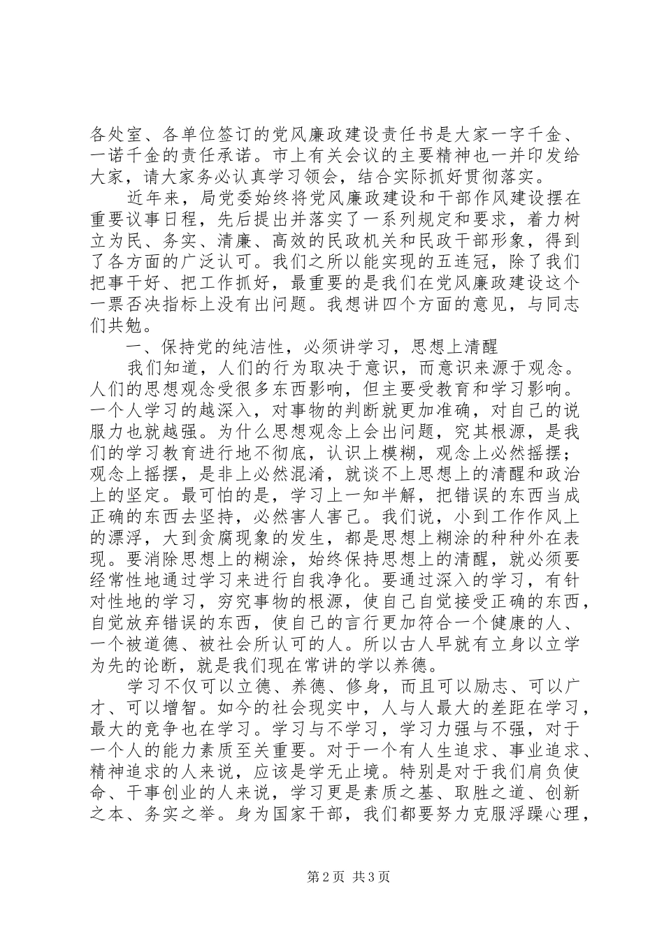 民政局廉政建设工作会议领导讲话发言_第2页