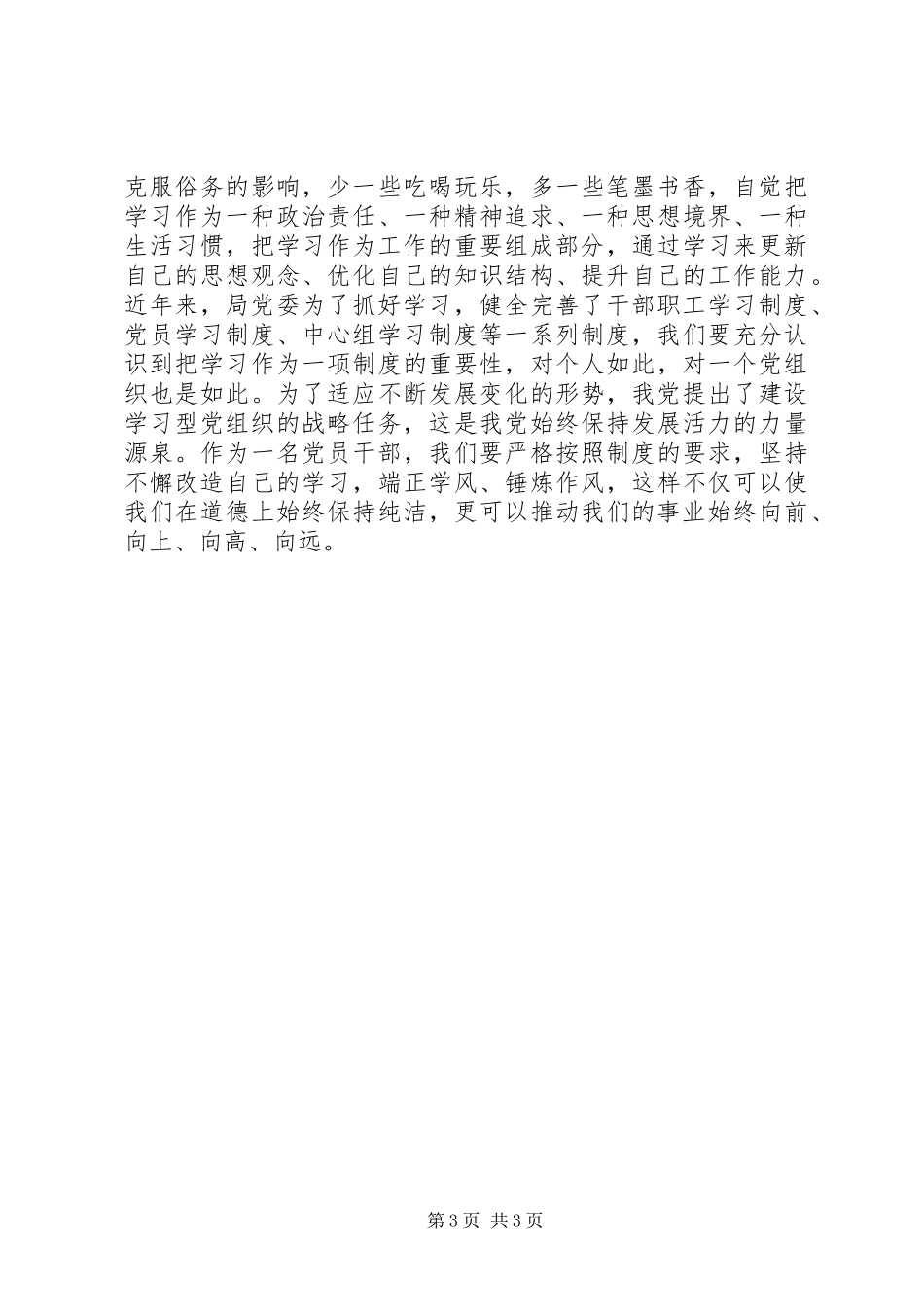 民政局廉政建设工作会议领导讲话发言_第3页
