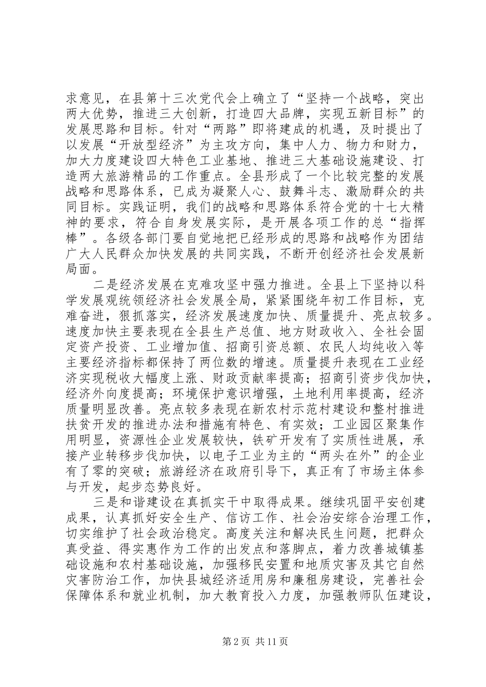 在全县经济工作会议上的讲话发言_第2页