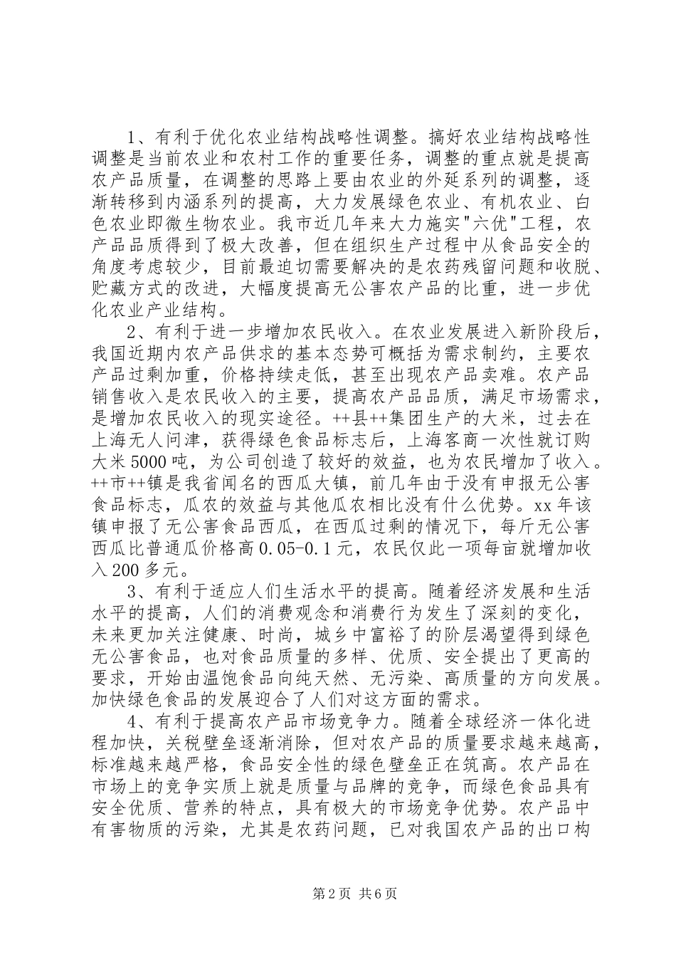 教育部科技发展中心李志民主任在XX省校办产业工作会议上的讲话发言_第2页
