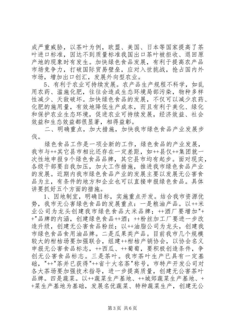 教育部科技发展中心李志民主任在XX省校办产业工作会议上的讲话发言_第3页