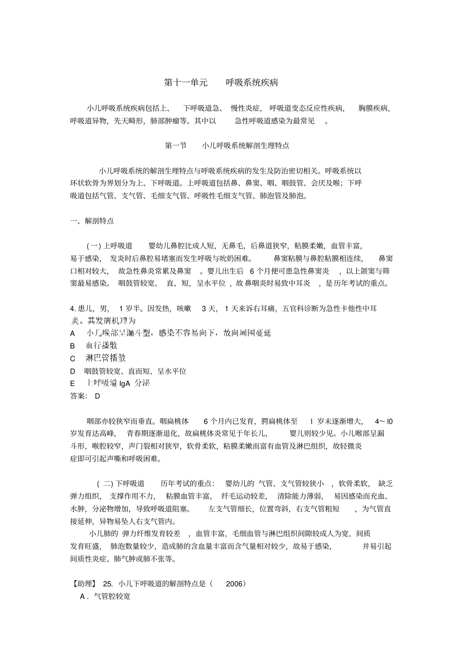 儿科呼吸系统疾病_第1页