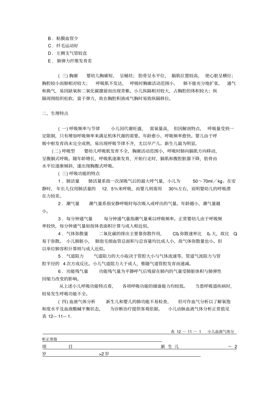 儿科呼吸系统疾病_第2页