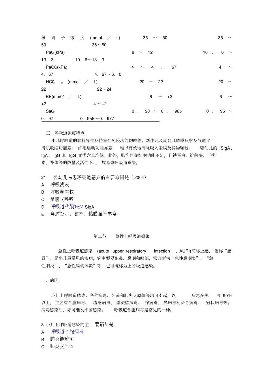 儿科呼吸系统疾病_第3页