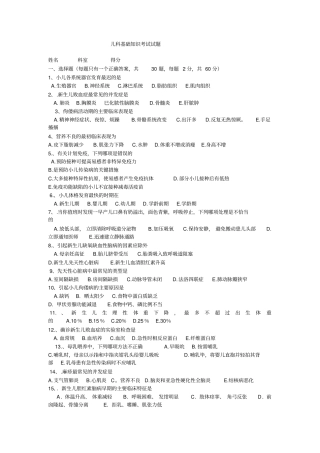 儿科基础知识考试试题