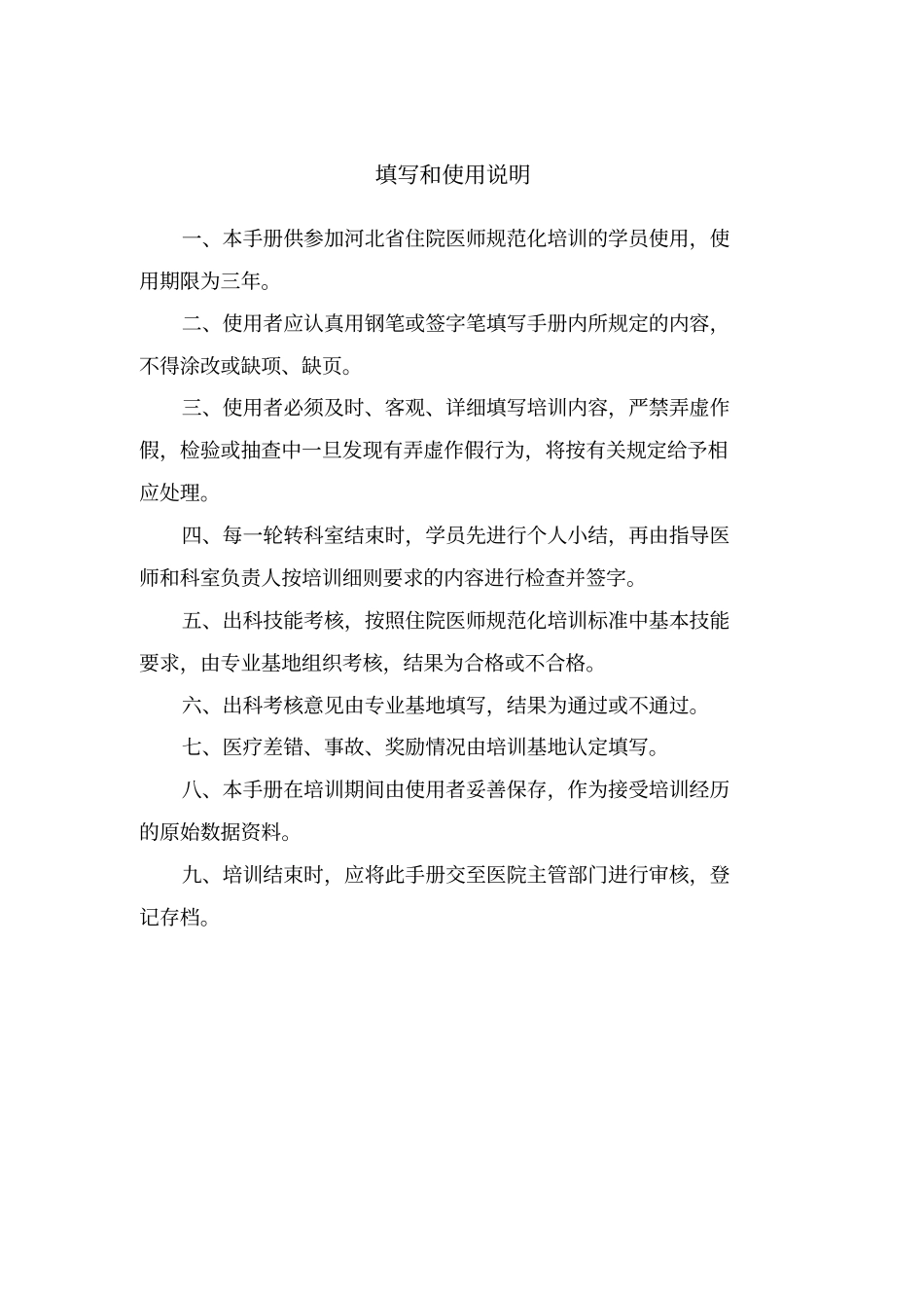 儿科住院医师规范化培训_第2页