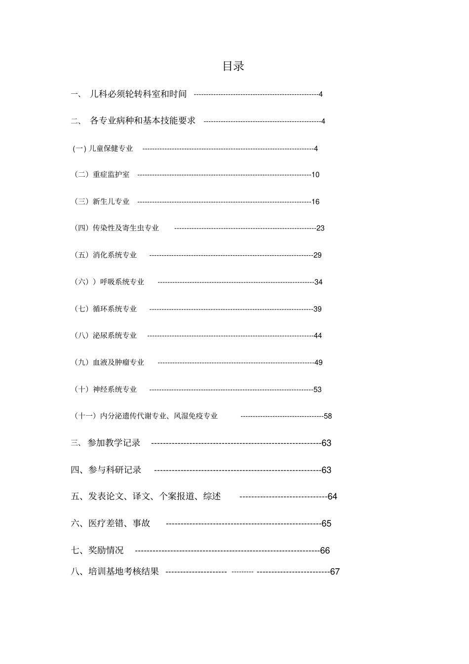 儿科住院医师规范化培训_第3页