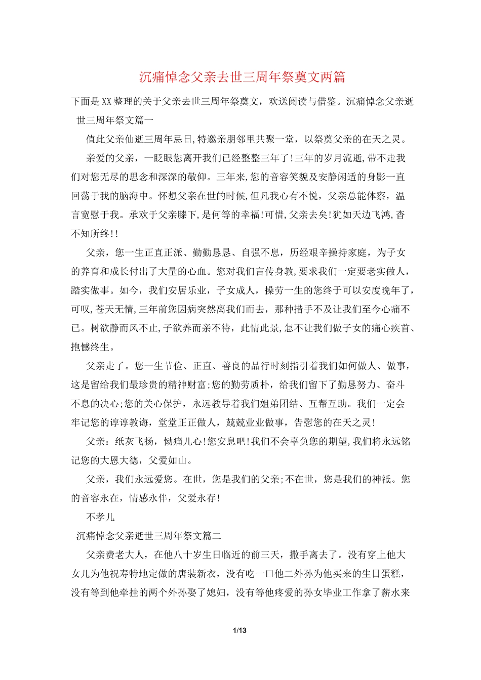 沉痛悼念父亲去世三周年祭奠文两篇_第1页