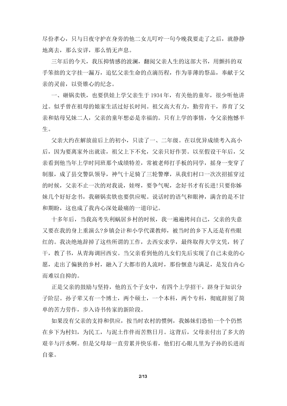 沉痛悼念父亲去世三周年祭奠文两篇_第2页