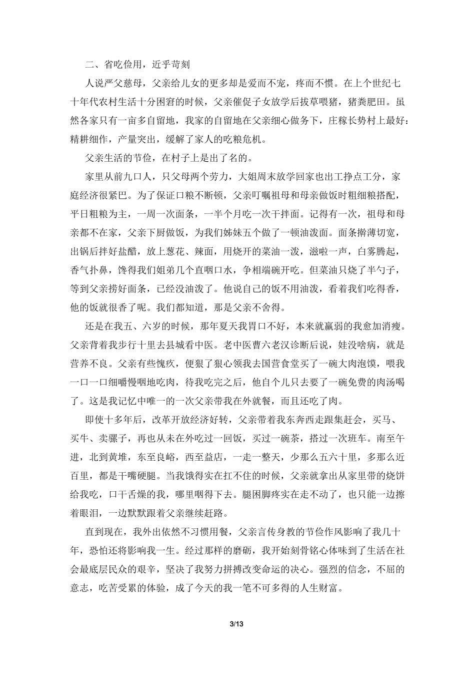 沉痛悼念父亲去世三周年祭奠文两篇_第3页