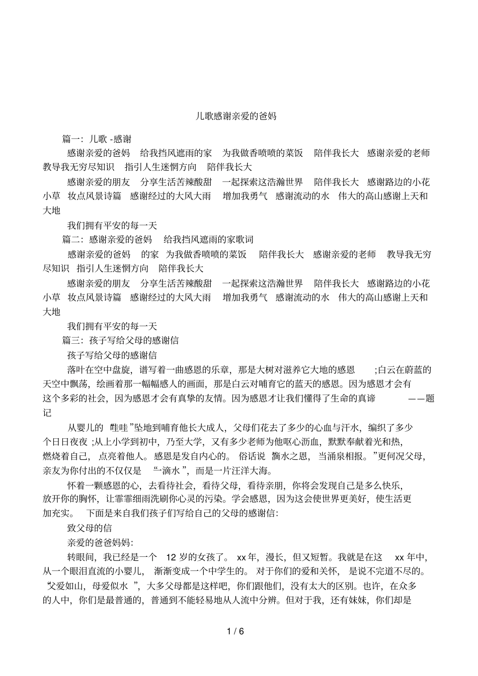 儿歌感谢亲爱的爸妈_第1页